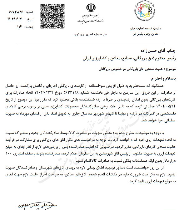 آغاز محدودیت کارت‌های بازرگانی اجاره‌ای از مهرماه