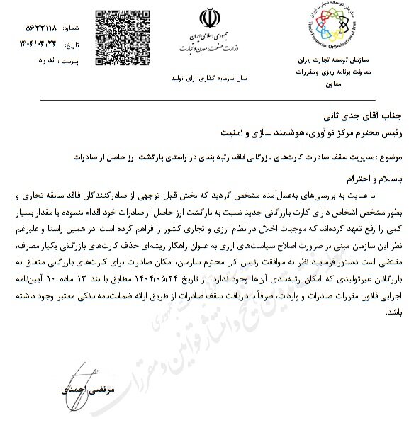 آغاز محدودیت کارت‌های بازرگانی اجاره‌ای از مهرماه