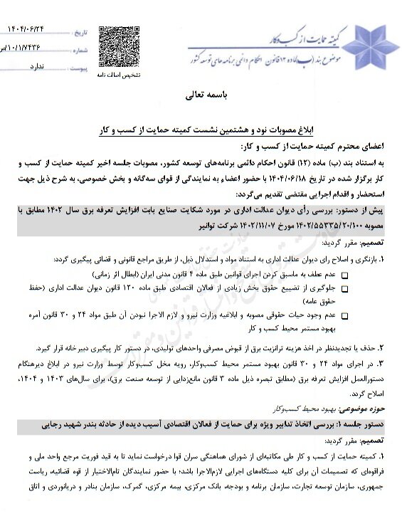 پیگیری حذف هزینه ترانزیت برق در دستور کار کمیته کسب‌وکار