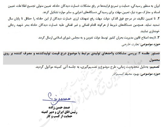 پیگیری حذف هزینه ترانزیت برق در دستور کار کمیته کسب‌وکار