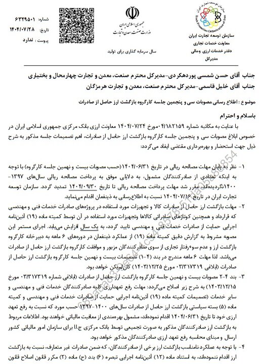 برخورد با صادرکنندگان دارای تعهد ارزی بیش از سه میلیون یورو