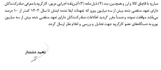برخورد با صادرکنندگان دارای تعهد ارزی بیش از سه میلیون یورو